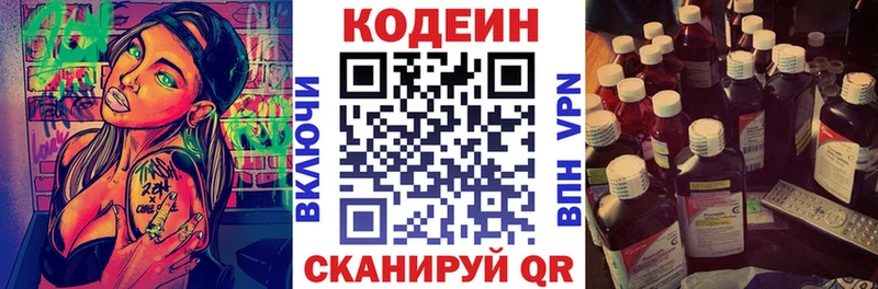 Кодеиновый сироп Lean напиток Lean (лин) Георгиевск