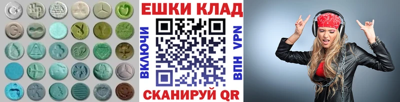 Экстази круглые  Георгиевск 